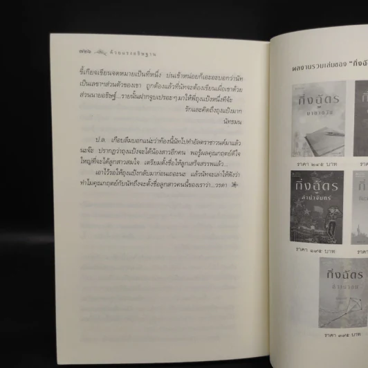 ด้วยแรงอธิษฐาน - กิ่งฉัตร รูปที่ 7