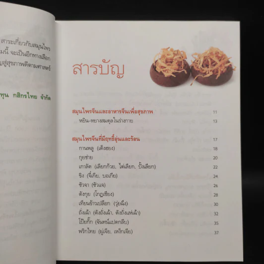 มหัศจรรย์สมุนไพรจีน รูปที่ 6