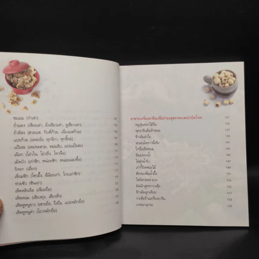 มหัศจรรย์สมุนไพรจีน รูปที่ 8