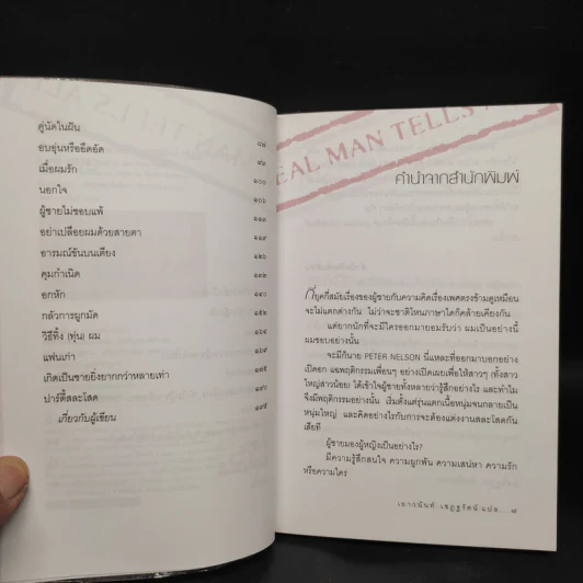 เรื่องลับฉบับชายโสด - Peter Nelson รูปที่ 6