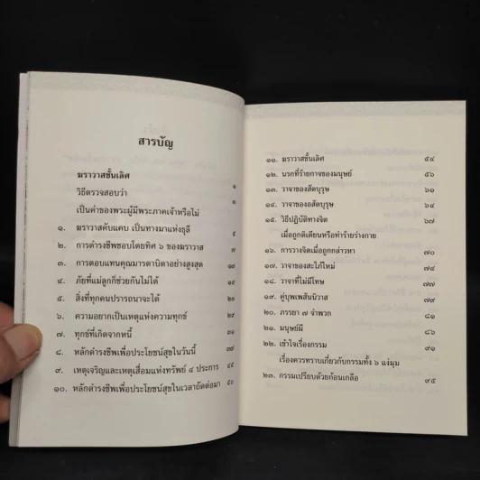 พุทธวจน ฉบับ 7 ฆราวาสชั้นเลิศ รูปที่ 6