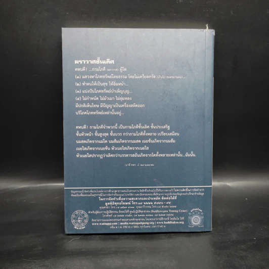 พุทธวจน ฉบับ 7 ฆราวาสชั้นเลิศ รูปที่ 2