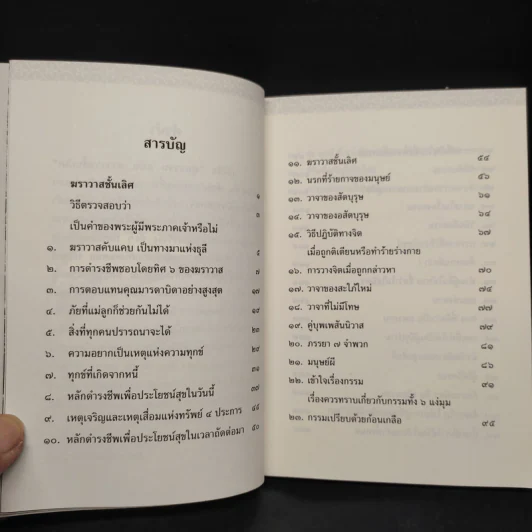 พุทธวจน ฉบับ 7 ฆราวาสชั้นเลิศ รูปที่ 6
