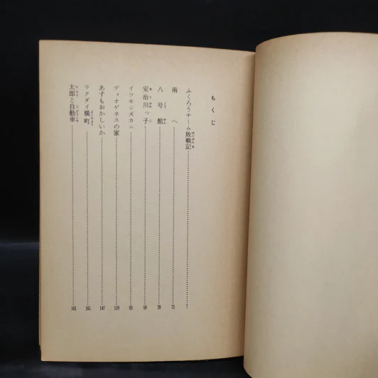 三人の0点くん (1977年) (偕成社文庫) รูปที่ 5