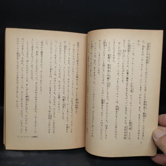 三人の0点くん (1977年) (偕成社文庫) รูปที่ 6