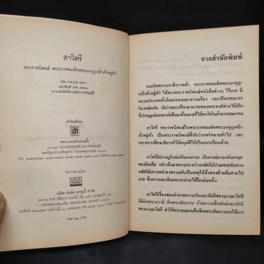 สาวิตรี - รัชกาลที่ 6 รูปที่ 5