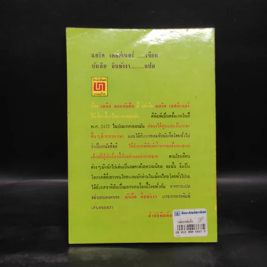 เอมิล ยอดนักสืบ - แอริค เคสต์เนอร์ รูปที่ 2