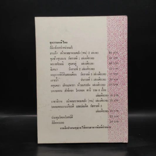 เรื่องเงาะป่า - พระบาทสมเด็จพระจุลจอมเกล้าเจ้าอยู่หัว รูปที่ 2
