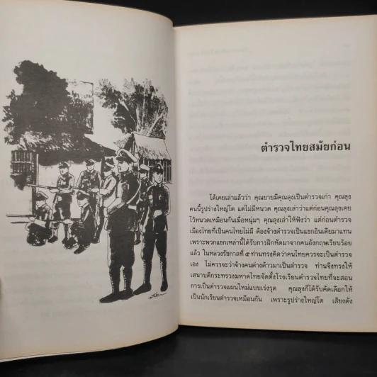 เมื่อคุณตาคุณยายยังเด็ก เล่ม 3 รูปที่ 8