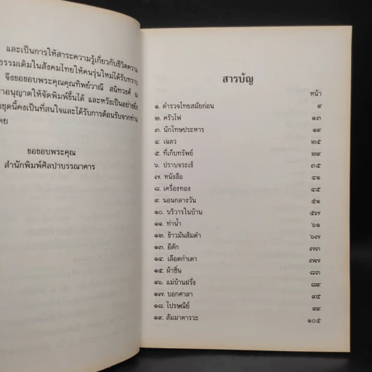 เมื่อคุณตาคุณยายยังเด็ก เล่ม 3 รูปที่ 6