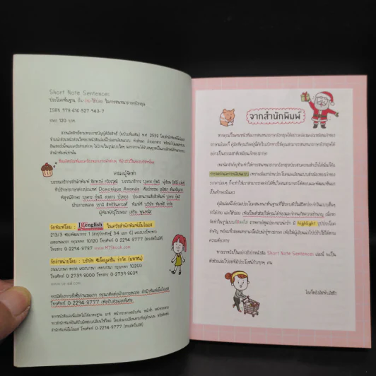 Short Note Sentences ประโยคพื้นฐาน สั้น-ง่าย-ใช้บ่อย ในการสนทนาภาษาอังกฤษ รูปที่ 5