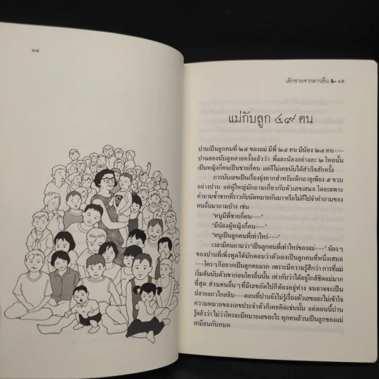 เด็กชายจากดาวอื่น - วาวแพร รูปที่ 7