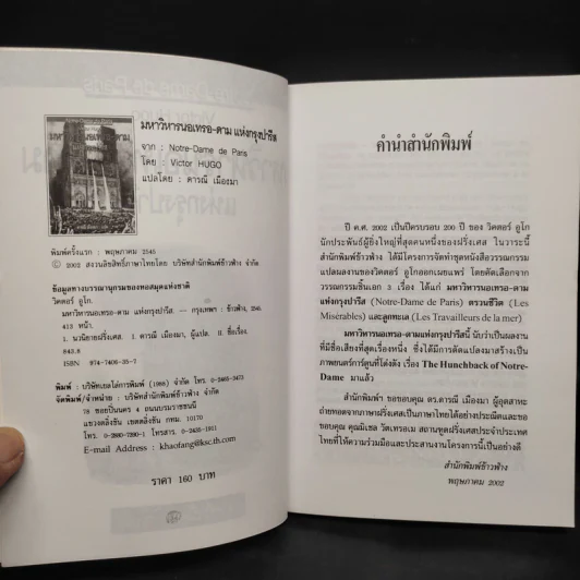 มหาวิหารนอเทรอ-ดามแห่งกรุงปารีส รูปที่ 5