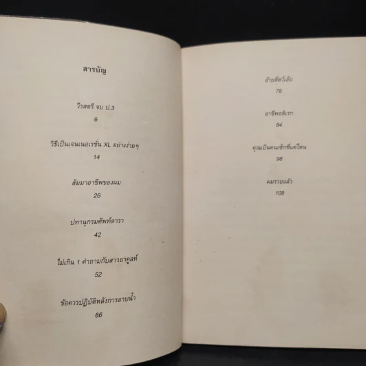 หนังสือโป๊ - อุดม แต้พานิช รูปที่ 6