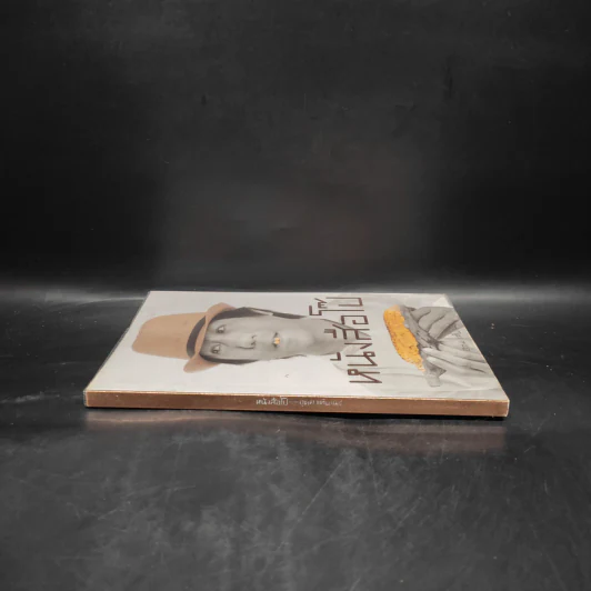 หนังสือโป๊ - อุดม แต้พานิช รูปที่ 3
