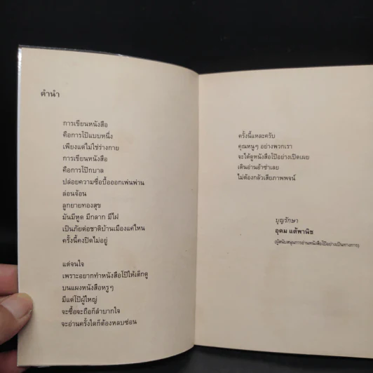 หนังสือโป๊ - อุดม แต้พานิช รูปที่ 5