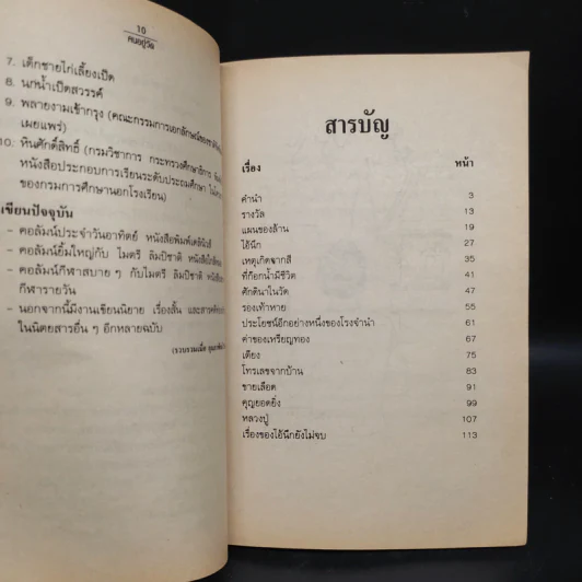 คนอยู่วัด - ไมตรี ลิมปิชาติ รูปที่ 6