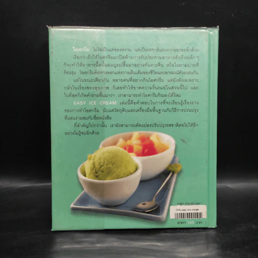 Easy Ice Cream คู่มือการทำไอศกรีมอย่างง่าย - สมชาย มหาสิงห์ รูปที่ 2
