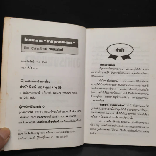 โภชนาการอาหาร จานเดียว - อ.ยุวดี จอมพิทักษ์ รูปที่ 5