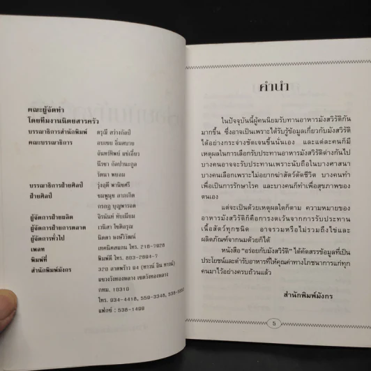 ชุดอาหารสุขภาพ อร่อยกับมังสวิรัติ รูปที่ 5