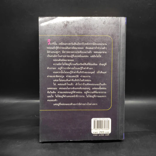 รหัสหัวใจ - กิ่งฉัตร รูปที่ 2