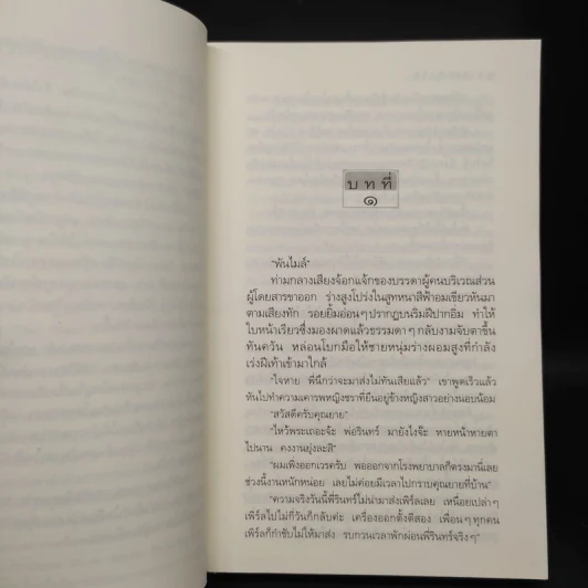 เสราดารัล - กิ่งฉัตร รูปที่ 6