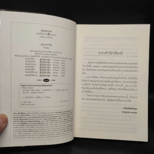 เสราดารัล - กิ่งฉัตร รูปที่ 5