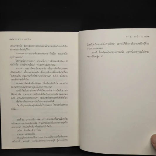 มายาตวัน - กิ่งฉัตร รูปที่ 7