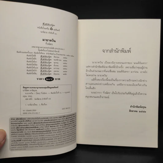มายาตวัน - กิ่งฉัตร รูปที่ 5