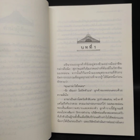 รื่นรักรมย์ลวง @หัวหิน - กิ่งฉัตร รูปที่ 6