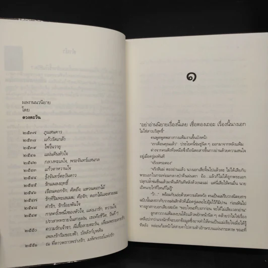 มหัศจรรย์แห่งรัก - ดวงตะวัน รูปที่ 6