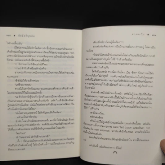 บัลลังก์บุหลัน - ดวงตะวัน รูปที่ 8