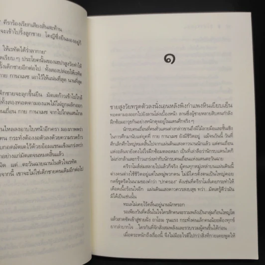 บัลลังก์บุหลัน - ดวงตะวัน รูปที่ 7