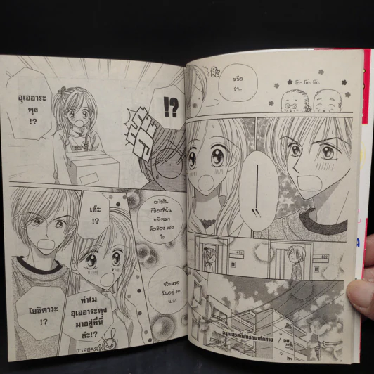 อรุณสวัสดิ์ ส่งรักมาทักทาย 11 เล่มจบ - Yue Takasuka รูปที่ 7