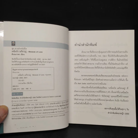 เหนื่อยใจ แต่ไหวอยู่ - ดีเจนภาพร รูปที่ 5