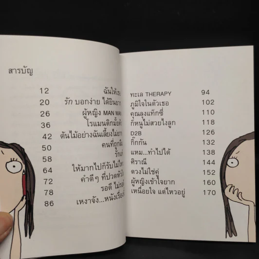 เหนื่อยใจ แต่ไหวอยู่ - ดีเจนภาพร รูปที่ 6
