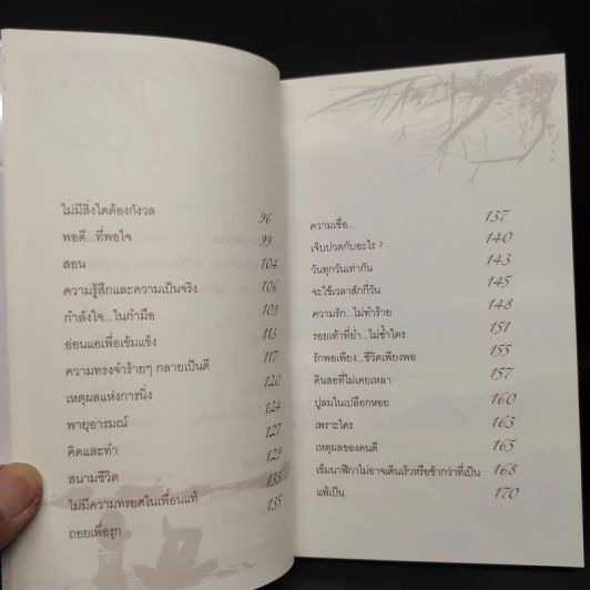 ชีวิตไม่ได้มีไว้ให้ยอมแพ้ - ลูกปัด รูปที่ 8