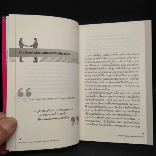 กลยุทธ์ชนะการเปลี่ยนแปลง - Michael D.Maginn รูปที่ 7