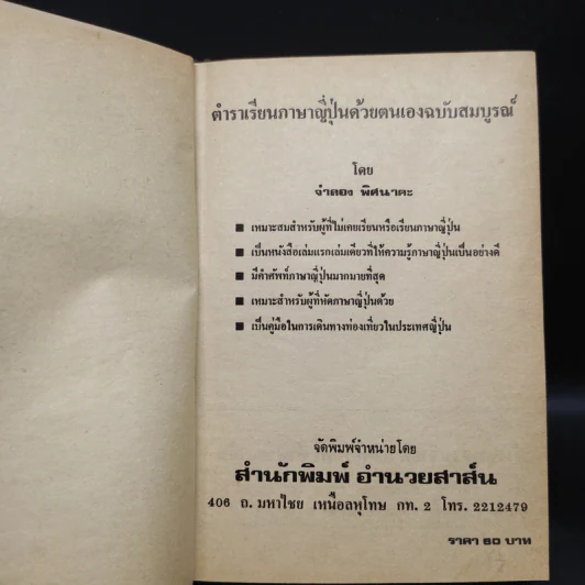 ตำราเรียนภาษาญี่ปุ่นด้วยตนเอง รูปที่ 5