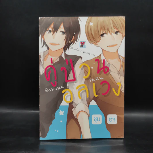 การ์ตูนวาย คู่ป่วนอลเวง รูปที่ 1