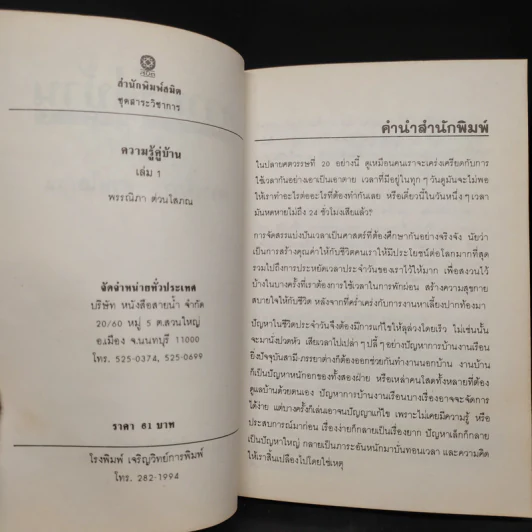 ที่ระลึกงานฌาปนกิจศพ นางสุธิดา รักษนาเวศ รูปที่ 6