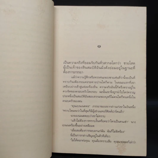 สาวทรงเสน่ห์ - เจน ออสเตน Jane Austen รูปที่ 6