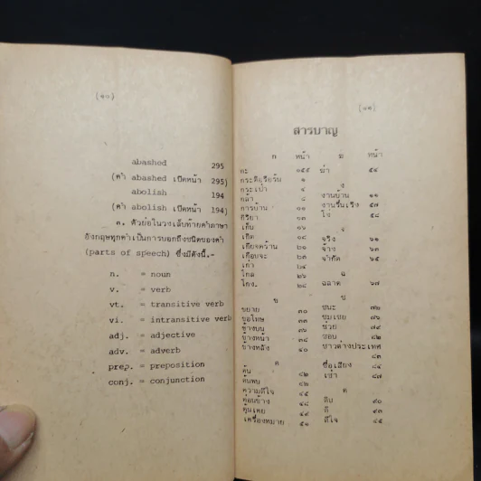 ใช้ศัพท์ภาษาอังกฤษให้ถูกต้อง รูปที่ 6