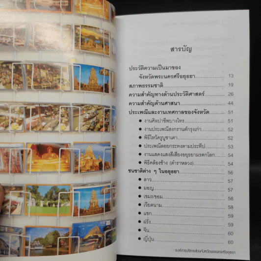 พระนครศรีอยุธยา - องค์การบริหารส่วนจังหวัดพระนครศรีอยุธยา รูปที่ 5