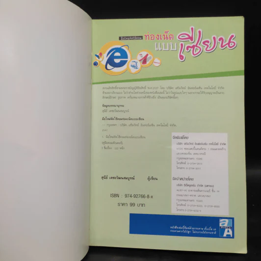 มือใหม่หัดใช้คอม ท่องเน็ตแบบเซียน รูปที่ 5