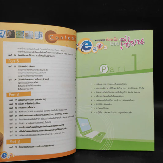 มือใหม่หัดใช้คอม ท่องเน็ตแบบเซียน รูปที่ 7
