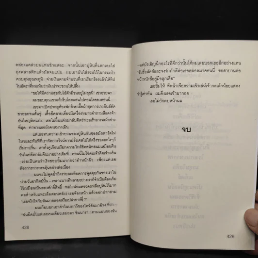 ปมปริศนา McNally's Puzzle - Lawrence Sanders, สุวิทย์ ขาวปลอด รูปที่ 7