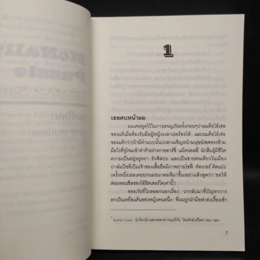 ปมปริศนา McNally's Puzzle - Lawrence Sanders, สุวิทย์ ขาวปลอด รูปที่ 6