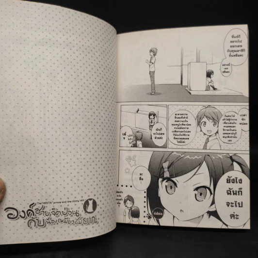 องค์ชายจิตป่วนกับน้องเหมียวยิ้มยาก เล่ม 1 รูปที่ 7
