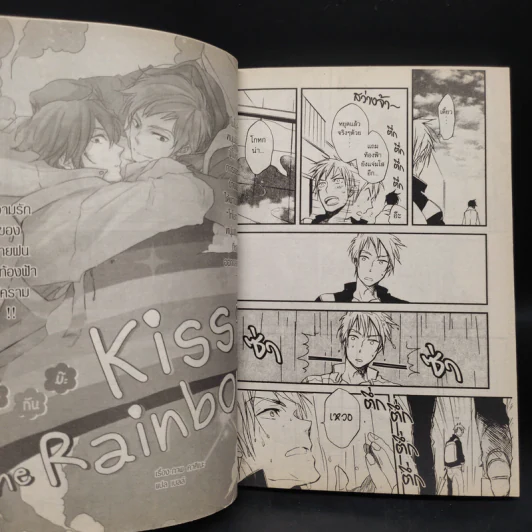 การ์ตูนวาย จุ๊บ กัน ม๊ะ Kiss on the Rainbow รูปที่ 6